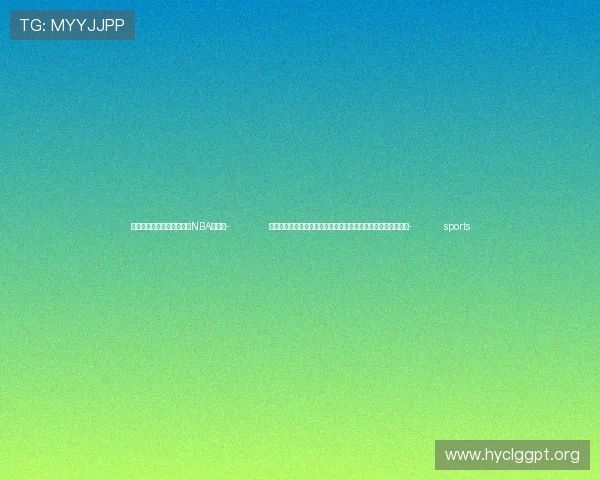 ✅体育直播🏆世界杯直播🏀NBA直播⚽- 农工党中央赴沪苏开展长江生态环境保护民主监督工作专题调研- sports